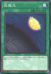 救いの光 [SR12-JP027-C]