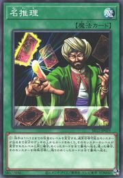 推理 [SR12-JP029-C]