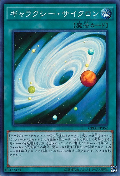 Galaxy Cyclone [CROS-JP062-SCR]