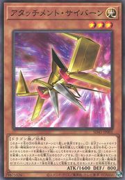 アタッチメントサイバーン [SD41-JP001-NPR]