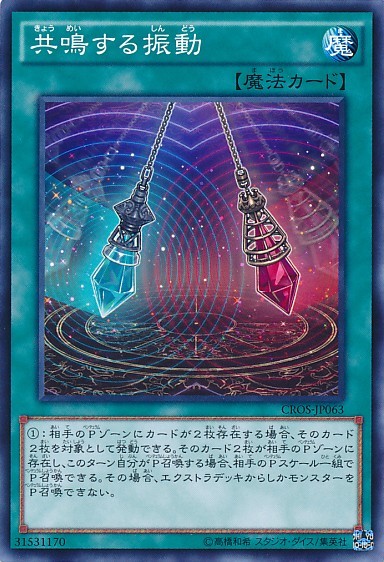 調和発振 [CROS-JP063-C]