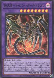 Cyberdark Dragon [SD41-JPP02-SR]