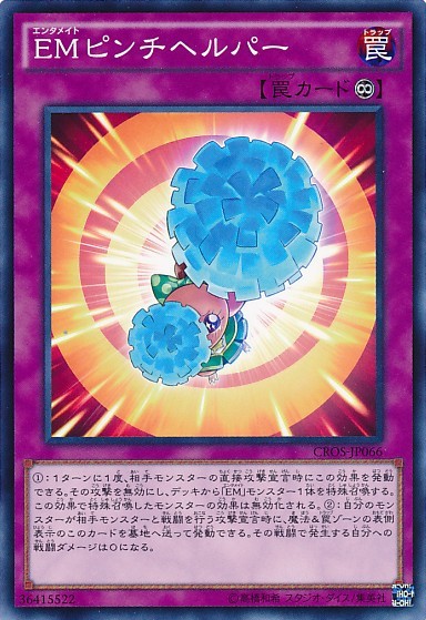 Performapal Pinch Helper [CROS-JP066-C]