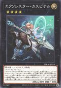 엑소시스터 카피텔레 [DBGC-JP018-C]