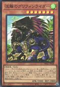 Wandering Gryphon Rider [DBGC-JP028-SR]