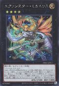 Exorsister Mikhaelise [DBGC-JP017-SCR]