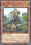 Exorsister Elaine [DBGC-JP015-NPR]