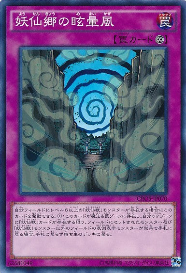 Dizzying Winds of Yosen Village [CROS-JP070-C]