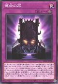 The Door of Destiny [SD42-JP038-C]