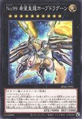 Number 99: Utopic Dragon [SD42-JP041-C]