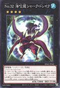 Number 32: Shark Drake [SD42-JP042-C]