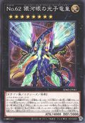 Number 62: Galaxy-Eyes Prime Photon Dragon [SD42-JP043-C]