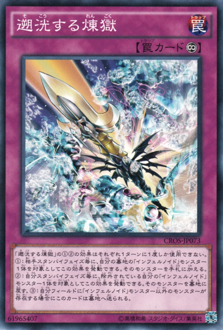 Void Purification [CROS-JP073-C]