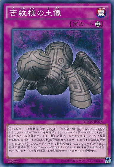 고뇌 문양의 조각상 [CROS-JP078-C]