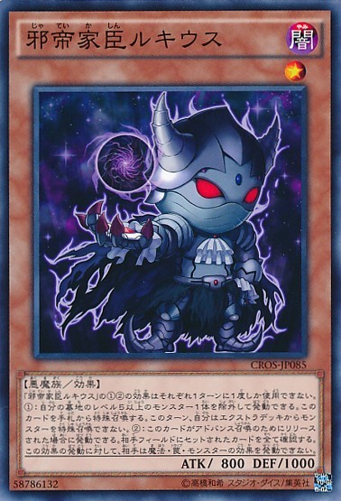 Lucius the Shadow Vassal [CROS-JP085-C]