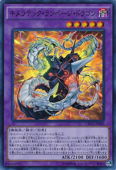 Chimeratech Rampage Dragon [CROS-JP089-SCR]
