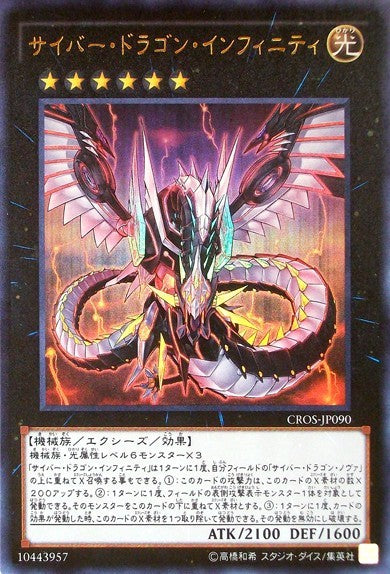 Cyber Dragon Infinity [CROS-JP090-UR]
