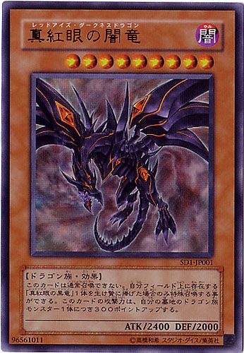 Red-Eyes Darkness Dragon (Ultra Rare) [SD1-JP001-UTR]