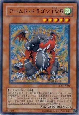 암드 드래곤 LV5(공통) [SD1-JP006-C]