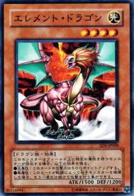 Element Dragon (Common) [SD1-JP008-C]