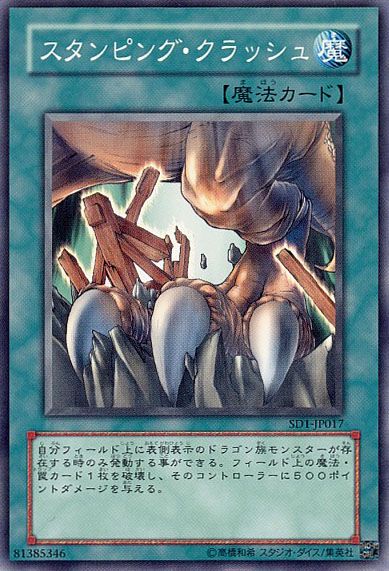 Stamping Destruction (Common) [SD1-JP017-C]