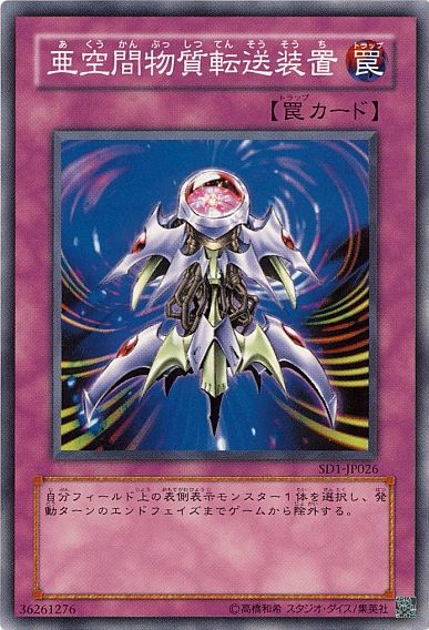 次元間物質輸送体(共通) [SD1-JP026-C]
