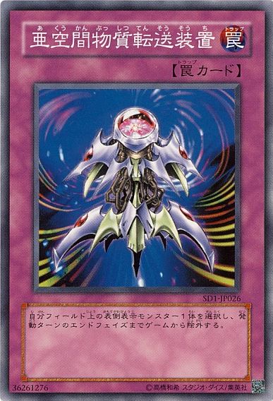 Interdimensional Matter Transporter (Common) [SD1-JP026-C]