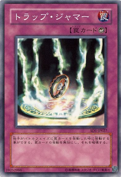 Trap Jammer (Common) [SD1-JP027-C]