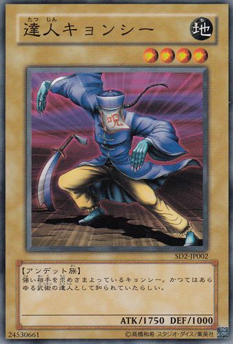 Master Kyonshee (Common) [SD2-JP002-C]
