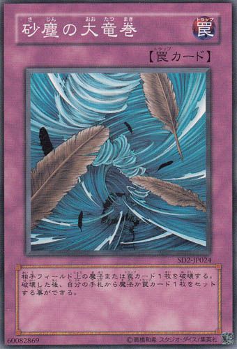 Dust Tornado (Common) [SD2-JP024-C]