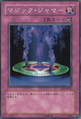 Magic Jammer (Common) [SD2-JP026-C]