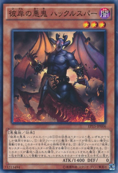 Calcab, Malebranche of the Burning Abyss [EP15-JP006-C]