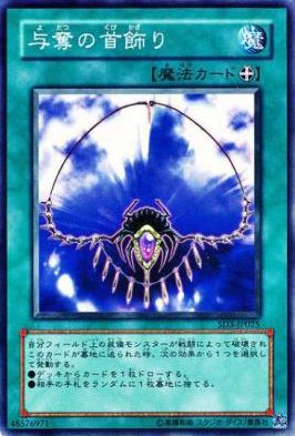 Necklace of Command (Common) [SD3-JP025-C]