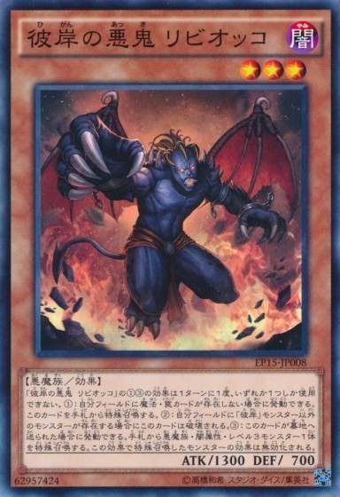 Libic, Malebranche of the Burning Abyss [EP15-JP008-C]