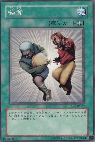 Snatch Steal (Common) [SD5-JP019-C]