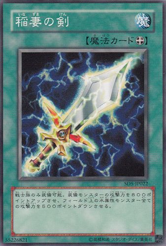 Lightning Blade (Common) [SD5-JP022-C]