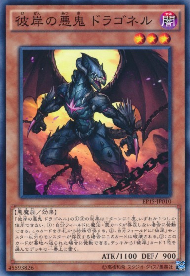 Draghig, Malebranche of the Burning Abyss [EP15-JP010-C]