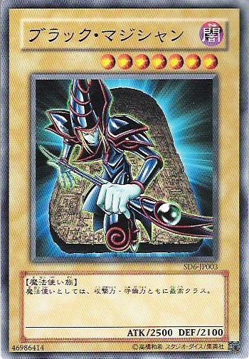 ブラック・マジシャン(共通) [SD6-JP003-C]