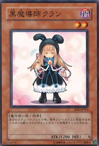 黒魔術師カラン(共通) [SD6-JP015-C]