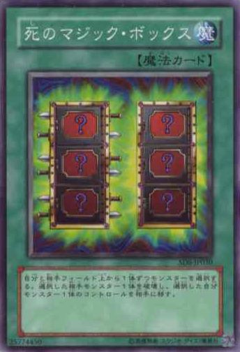 ミスティックボックス(共通) [SD6-JP030-C]
