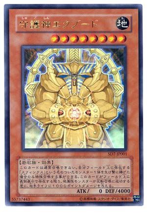 엑소드 가드 마스터(울트라 레어) [SD7-JP001-UTR]