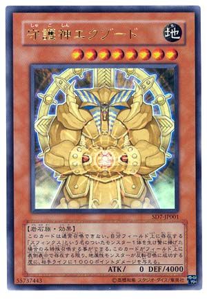 Exxod, Master of The Guard (Ultra Rare) [SD7-JP001-UTR]