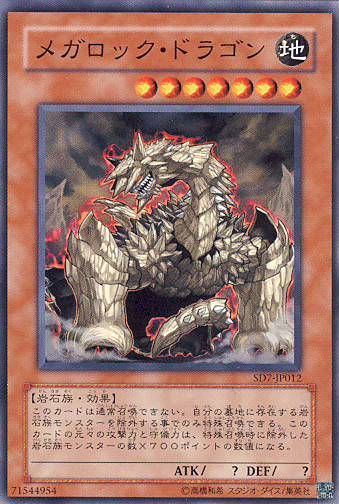 Megarock Dragon (Common) [SD7-JP012-C]