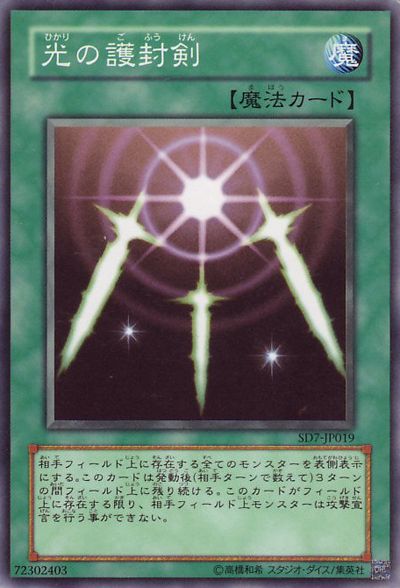 Swords of Revealing Light (Common) [SD7-JP019-C]