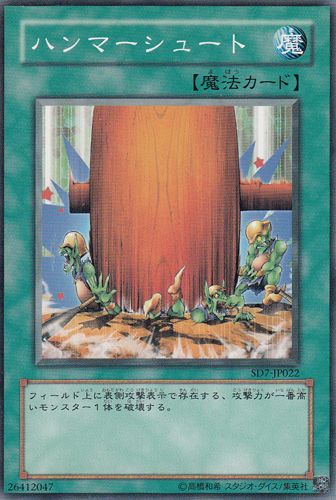 ハンマーショット(共通) [SD7-JP022-C]