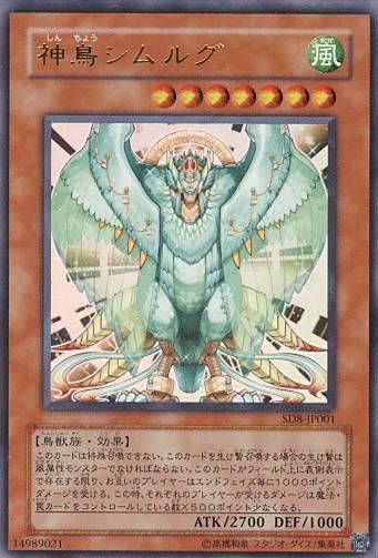 Simorgh, Bird of Divinity (Ultra Rare) [SD8-JP001-UTR]