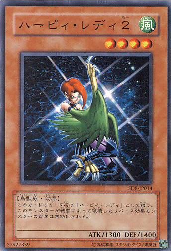 Harpie Lady 2 (Common) [SD8-JP014-C]