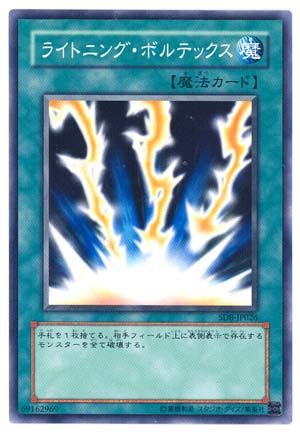 Lightning Vortex (Common) [SD8-JP026-C]