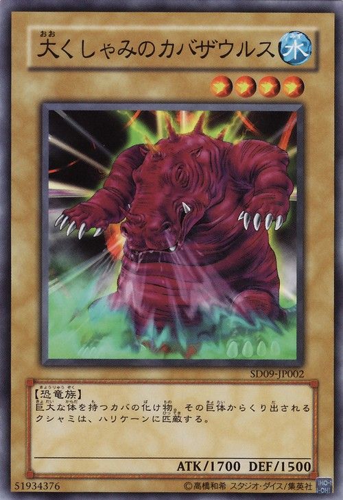 Kabazauls (Common) [SD9-JP002-C]
