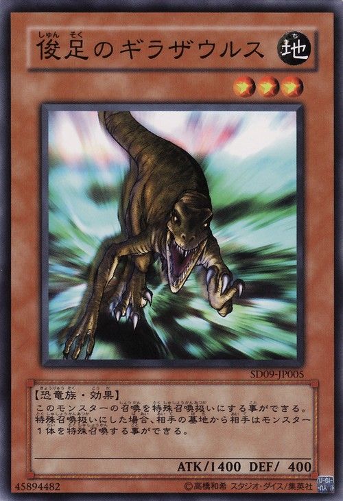 길라사우루스(공통) [SD9-JP005-C]